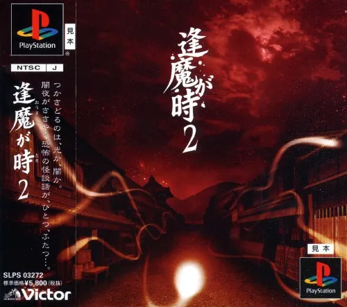 Oumagatoki 2 (Japan)